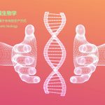 合成生物学的发展与前景